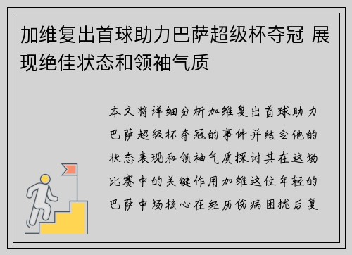 加维复出首球助力巴萨超级杯夺冠 展现绝佳状态和领袖气质