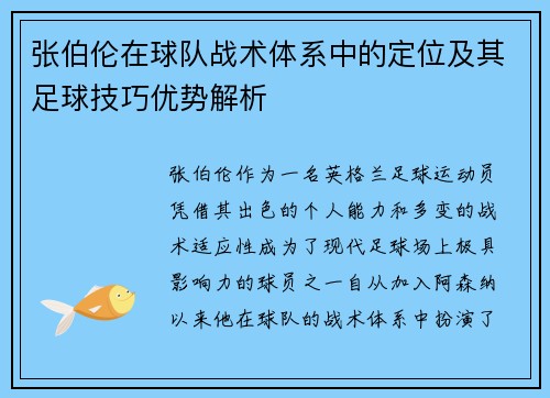 张伯伦在球队战术体系中的定位及其足球技巧优势解析