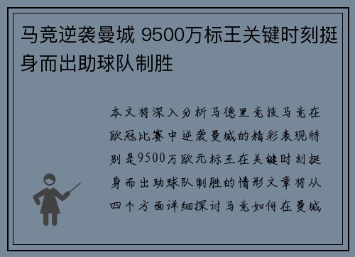 马竞逆袭曼城 9500万标王关键时刻挺身而出助球队制胜