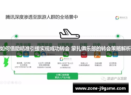 如何借助精准引援实现成功转会 蒙扎俱乐部的转会策略解析