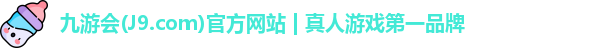 九游会平台